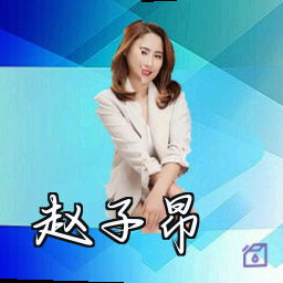 赵子昂